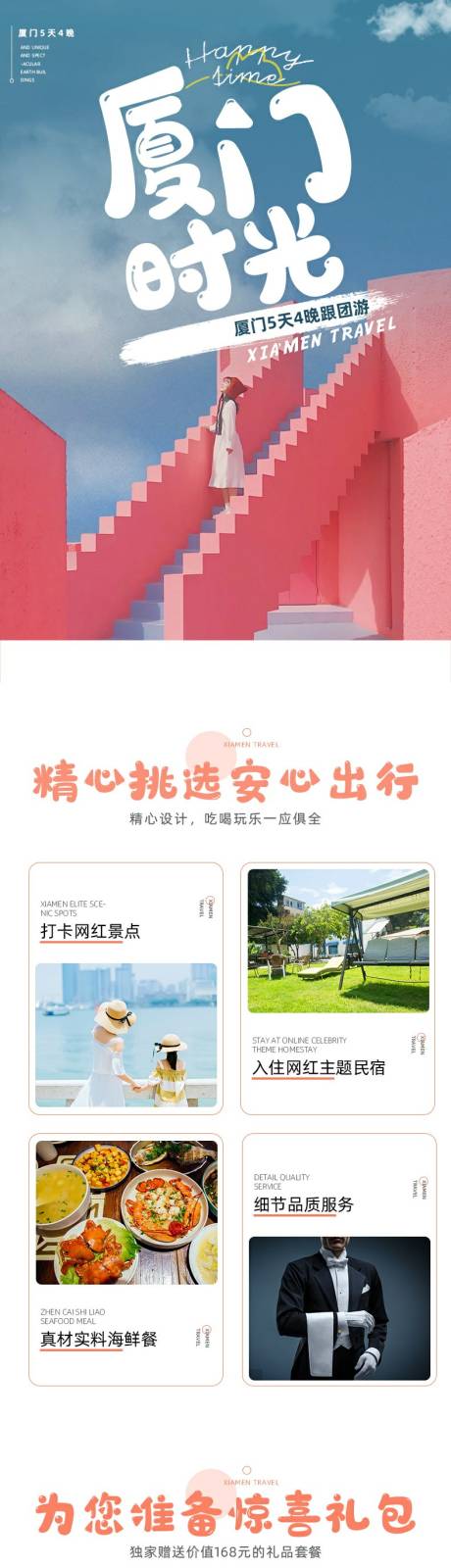 源文件下载【厦门旅游】编号：29430007281464994