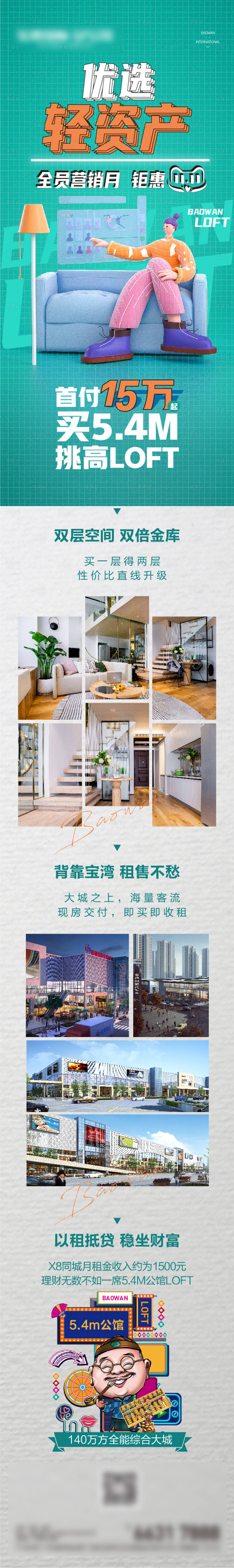 源文件下載【地產公寓投資長圖】編號：51260007189042710