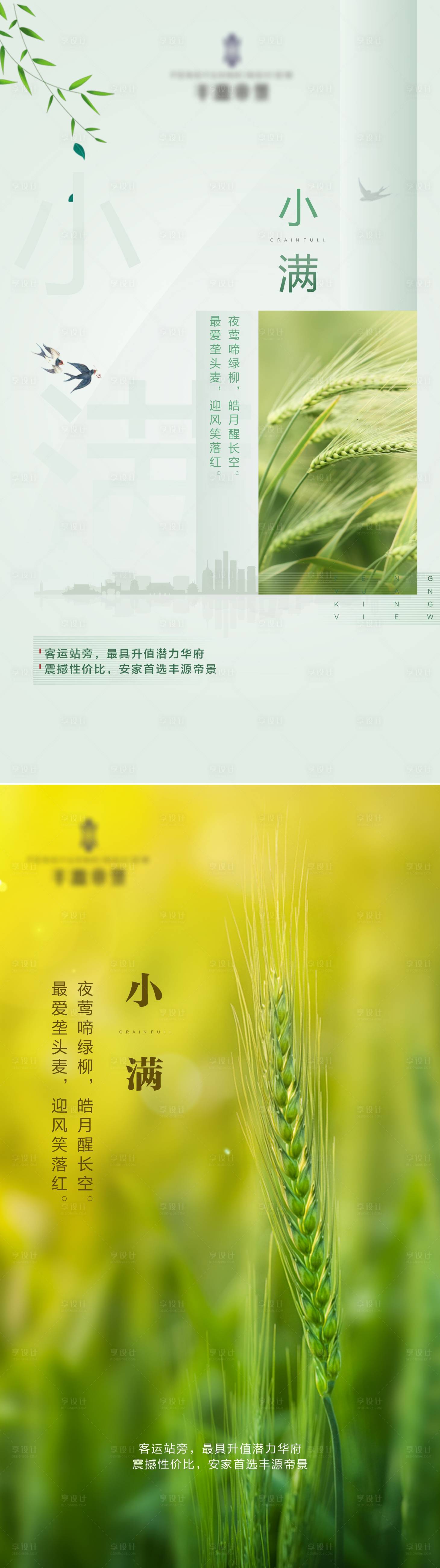 源文件下载【享设计】搜索编号：58580007384084024【小满节气移动端海报】