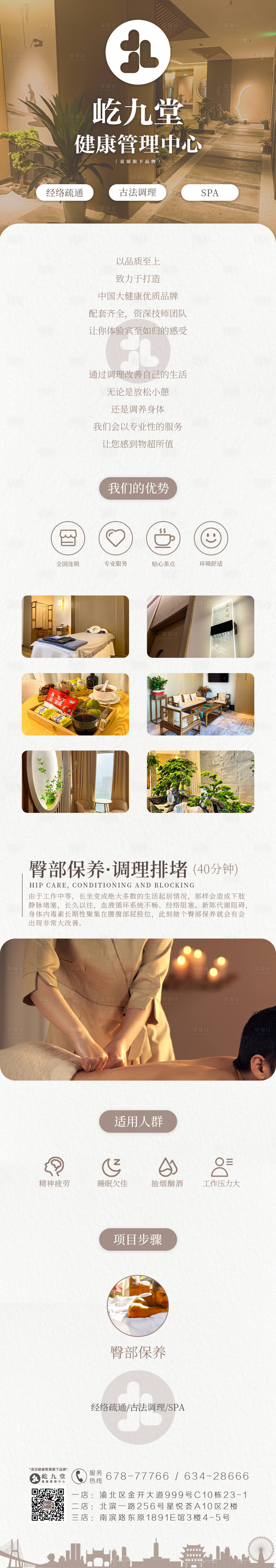源文件下載【養生按摩活動長圖】編號：10090007345278690