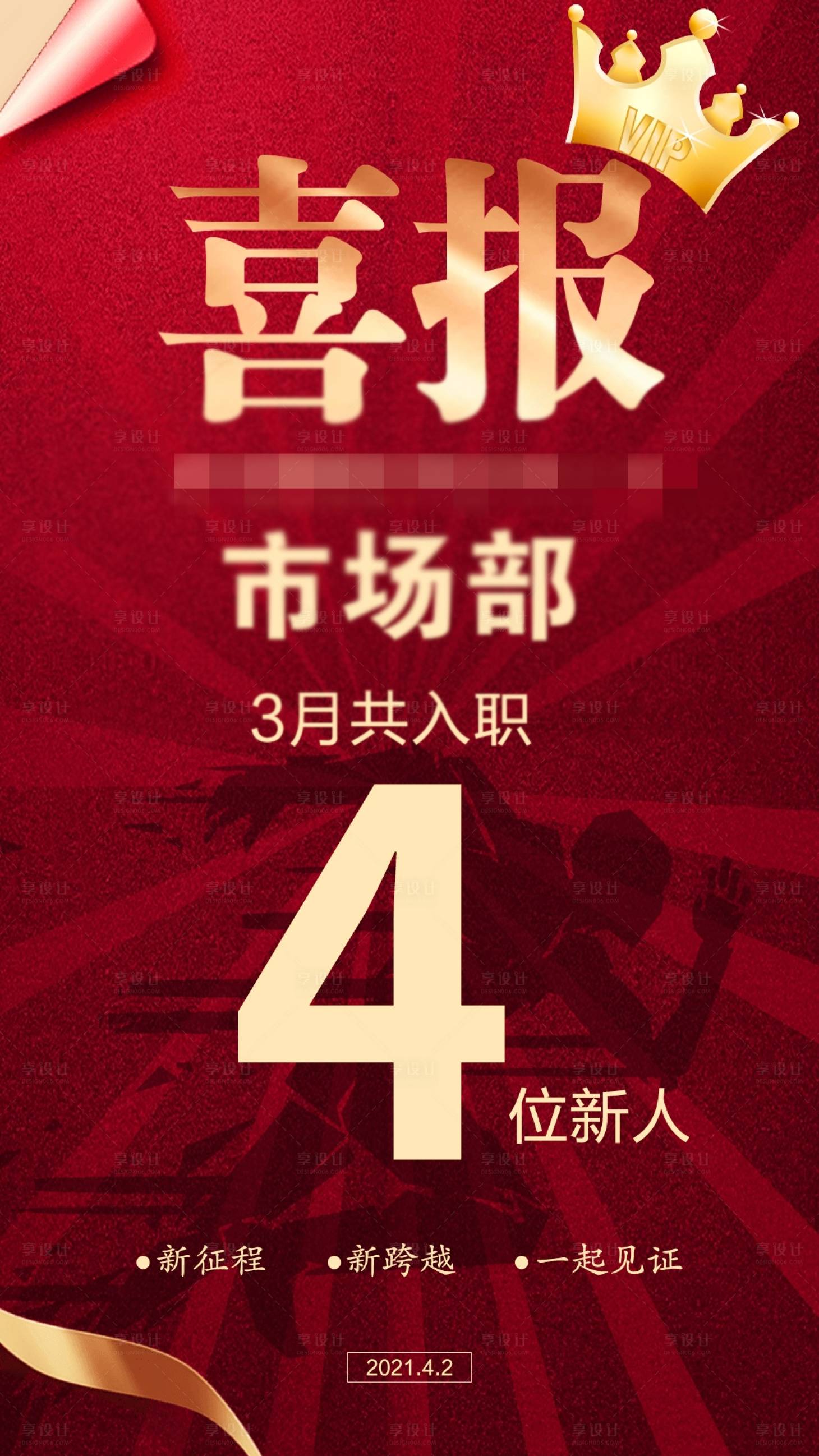 源文件下载【享设计】搜索编号：96500007427353038【地产销售红金喜报】