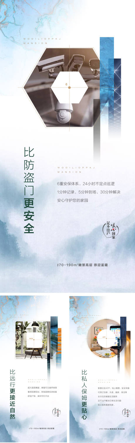 源文件下载【暖心地产系列海报】编号：69340007144167672
