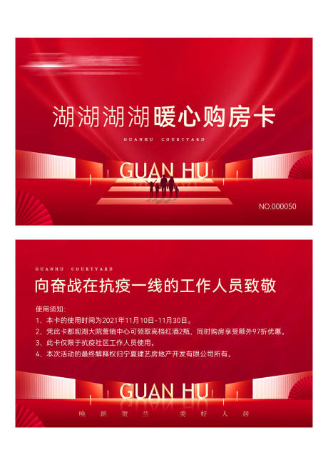 源文件下载【地产购房卡】编号：50330007254857904