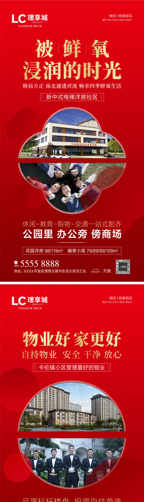源文件下载【地产加推 红盘系列海报】编号：80740007441288931