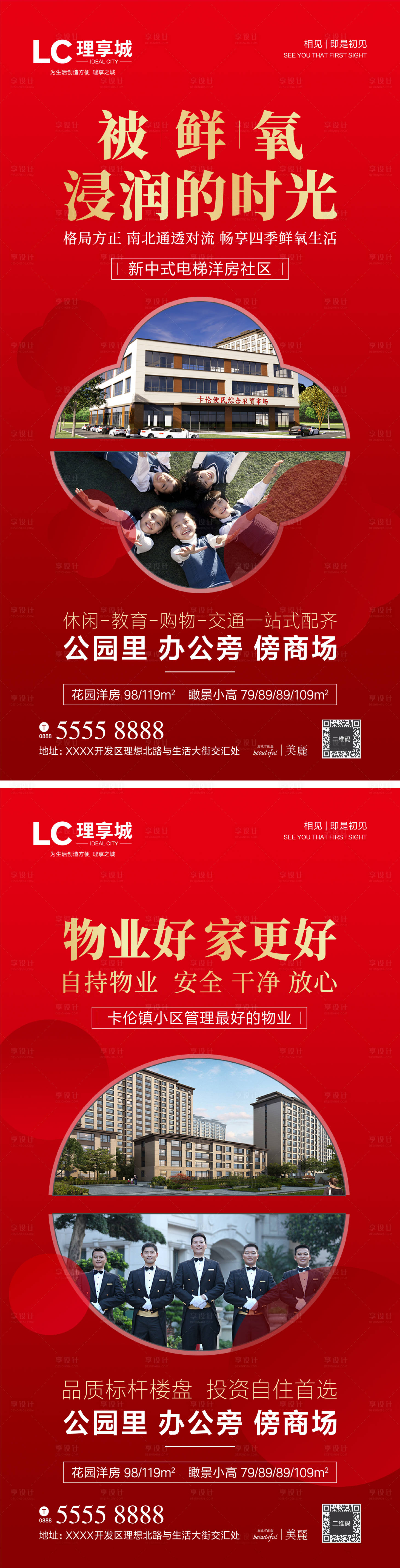 源文件下载【享设计】搜索编号：80740007441288931【地产加推 红盘系列海报】