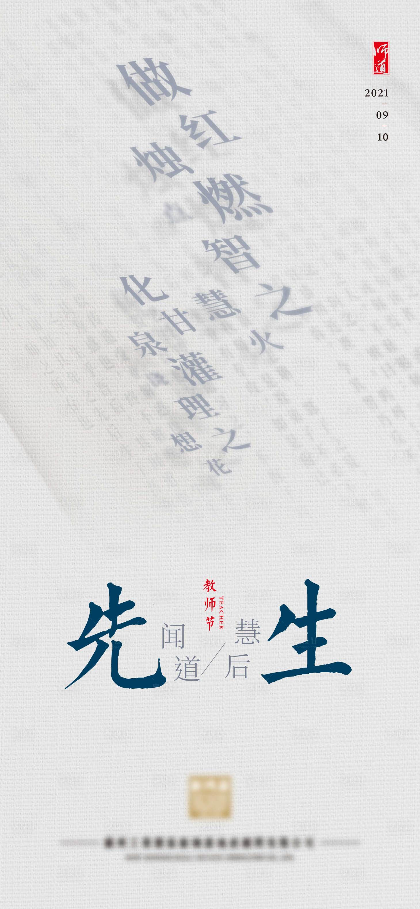 源文件下载【享设计】搜索编号：54180007171614791【教师节海报】