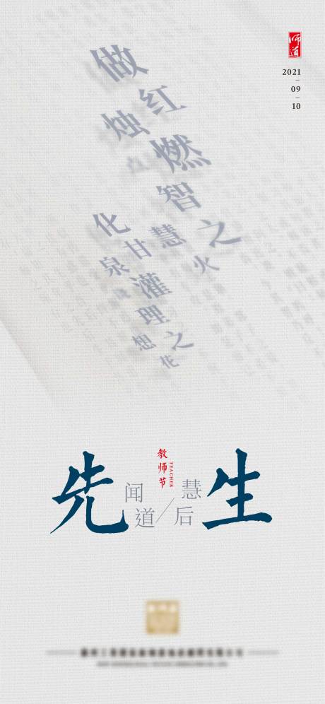 源文件下载【教师节海报】编号：20211109103555445