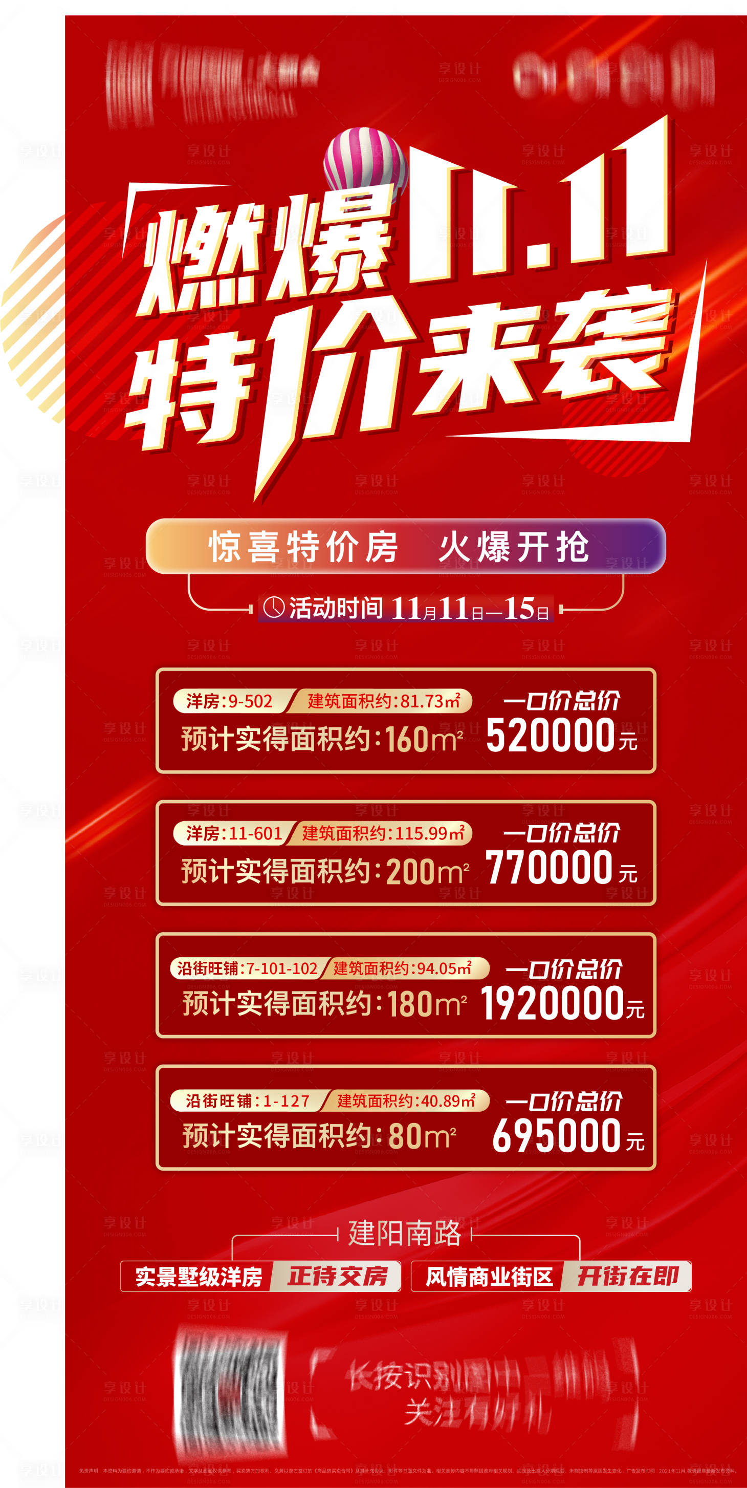 源文件下载【双十一特价房海报】编号：60920007175139286