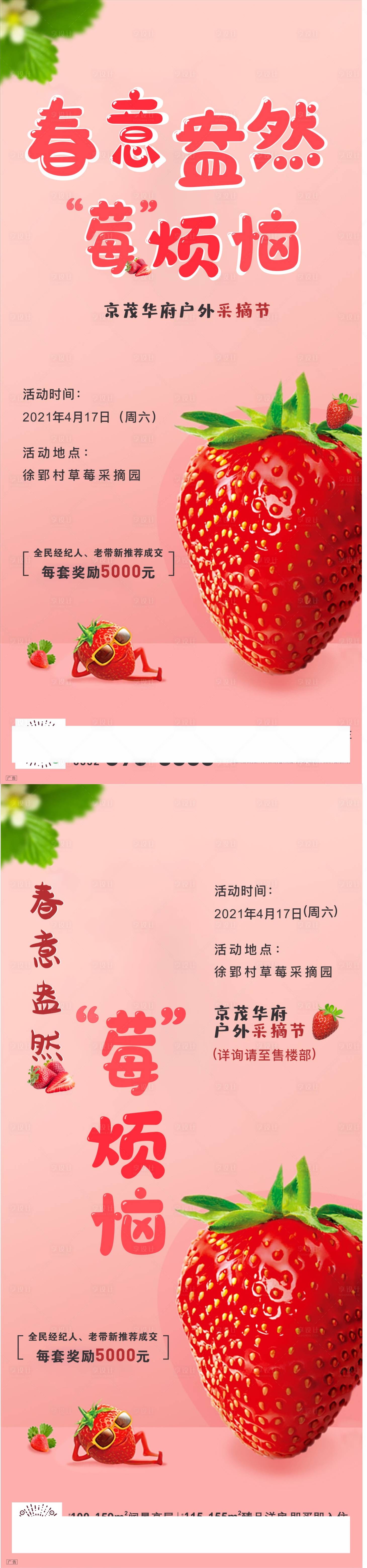 源文件下載【享設計】搜索編號：33530007190718269【草莓采摘節海報】