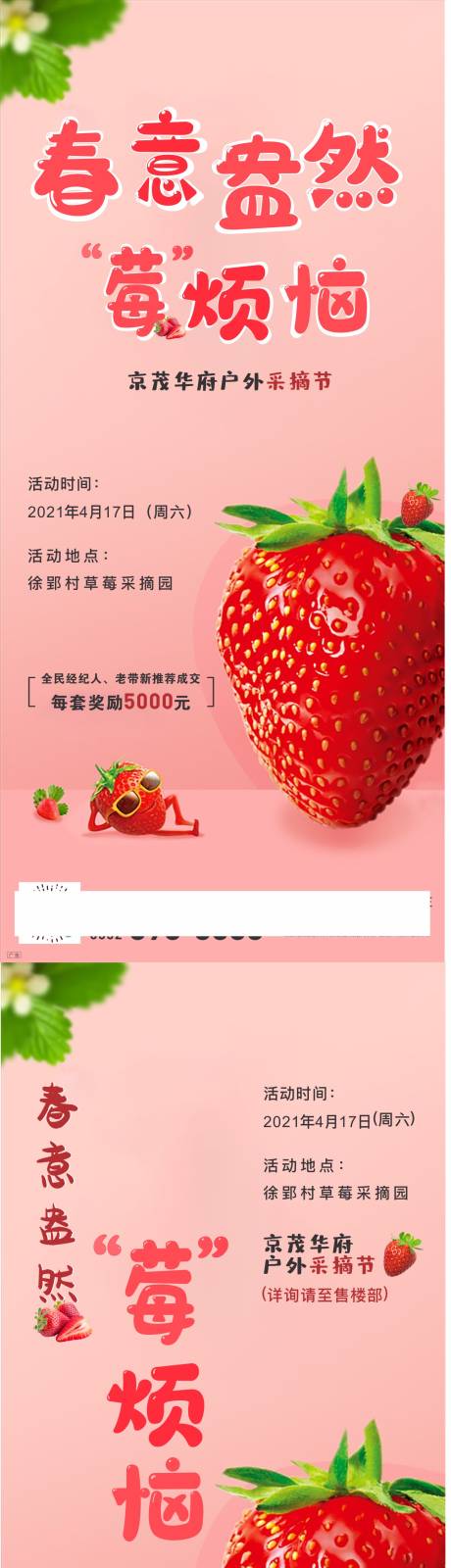 编号：20211110153201339【享设计】源文件下载-草莓采摘节海报
