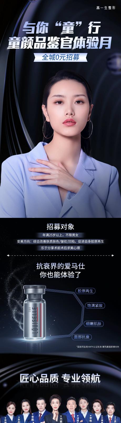 源文件下载【医美童颜体验官招募海报】编号：23430007153451023