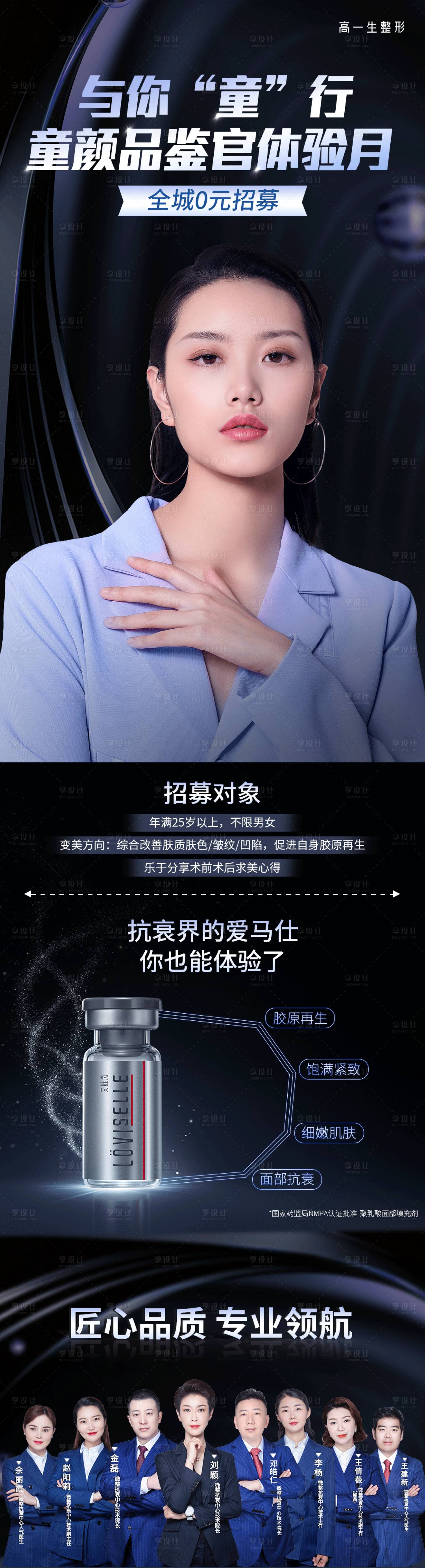 源文件下载【医美童颜体验官招募海报】编号：23430007153451023