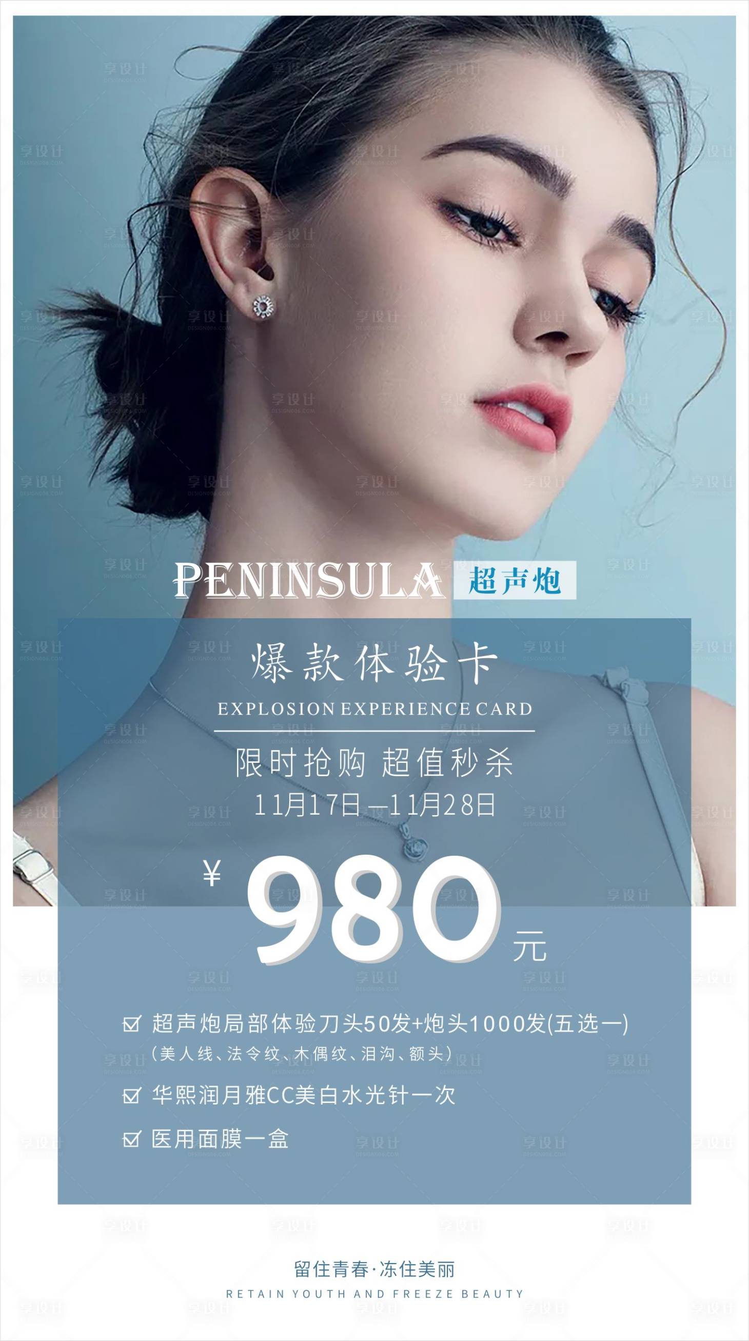 源文件下载【享设计】搜索编号：82430007362399724【医美超声炮体验卡 】