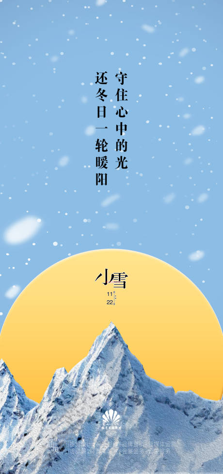 源文件下载【小雪海报】编号：20211115174542356
