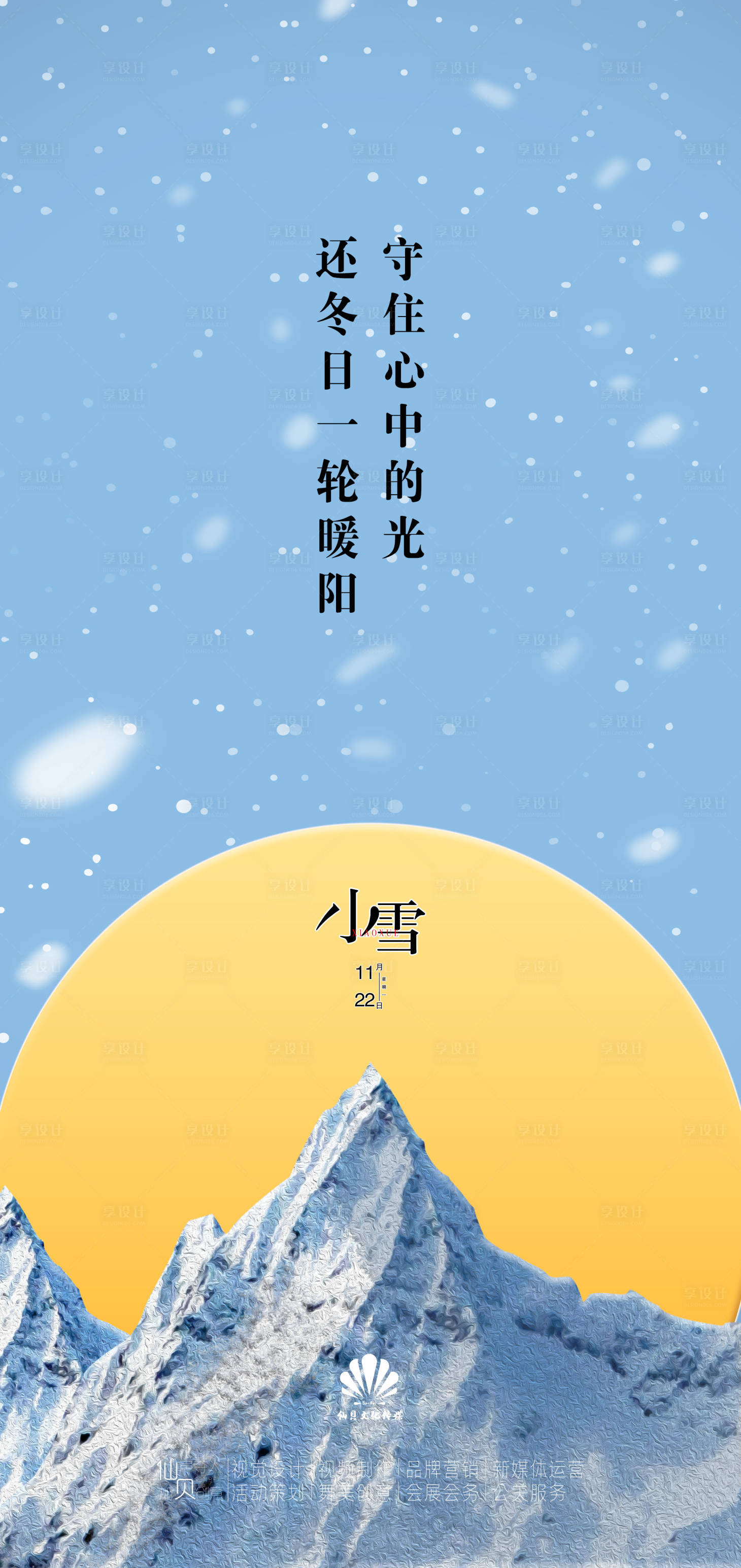 源文件下载【小雪海报】编号：82040007249036564