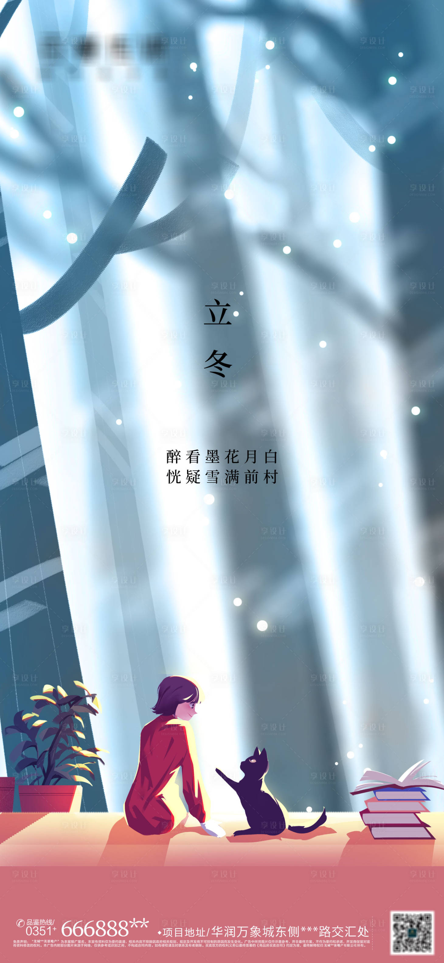源文件下載【享設(shè)計(jì)】搜索編號(hào)：13440007084094143【立冬簡(jiǎn)約插畫(huà)節(jié)氣海報(bào)】