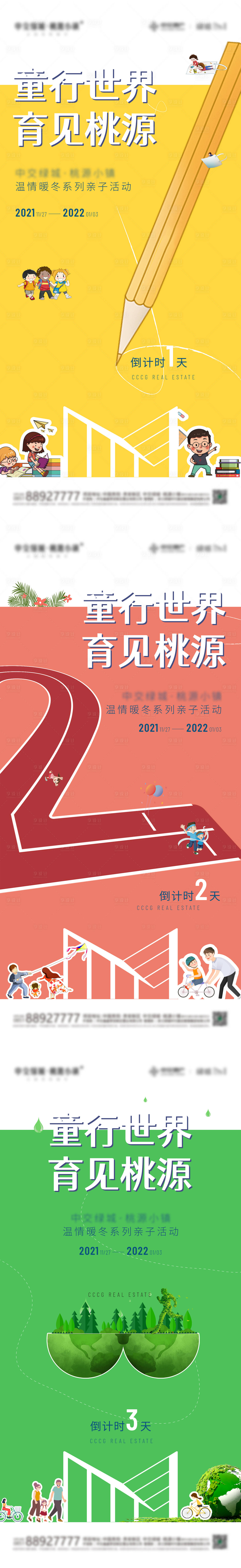 源文件下載【享設(shè)計(jì)】搜索編號：69700007283991586【兒童環(huán)保活動(dòng)倒計(jì)時(shí)插畫系列海報(bào)】