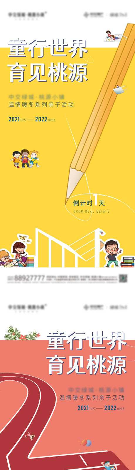 儿童环保活动倒计时插画系列海报-源文件【享设计】