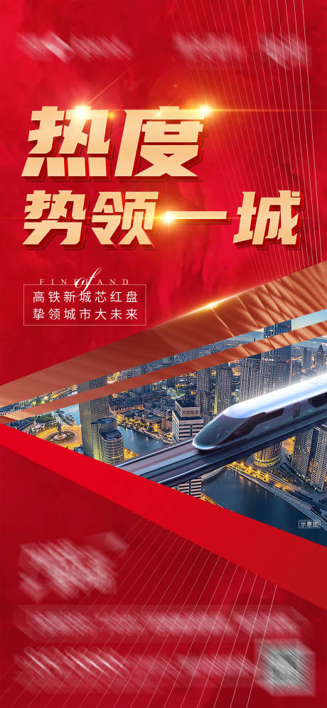 源文件下载【地产热销红金海报】编号：33180007330563163