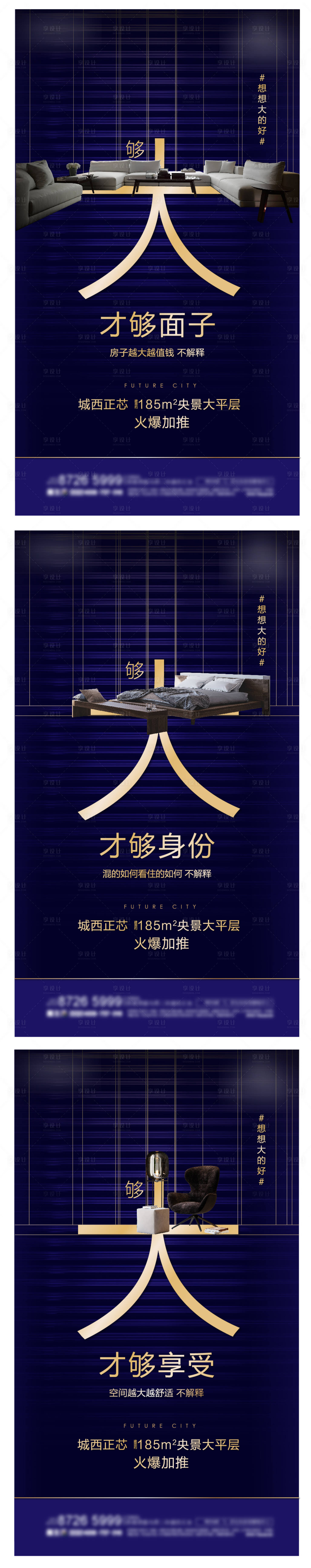 源文件下载【户型价值点系列海报】编号：61770007414447326