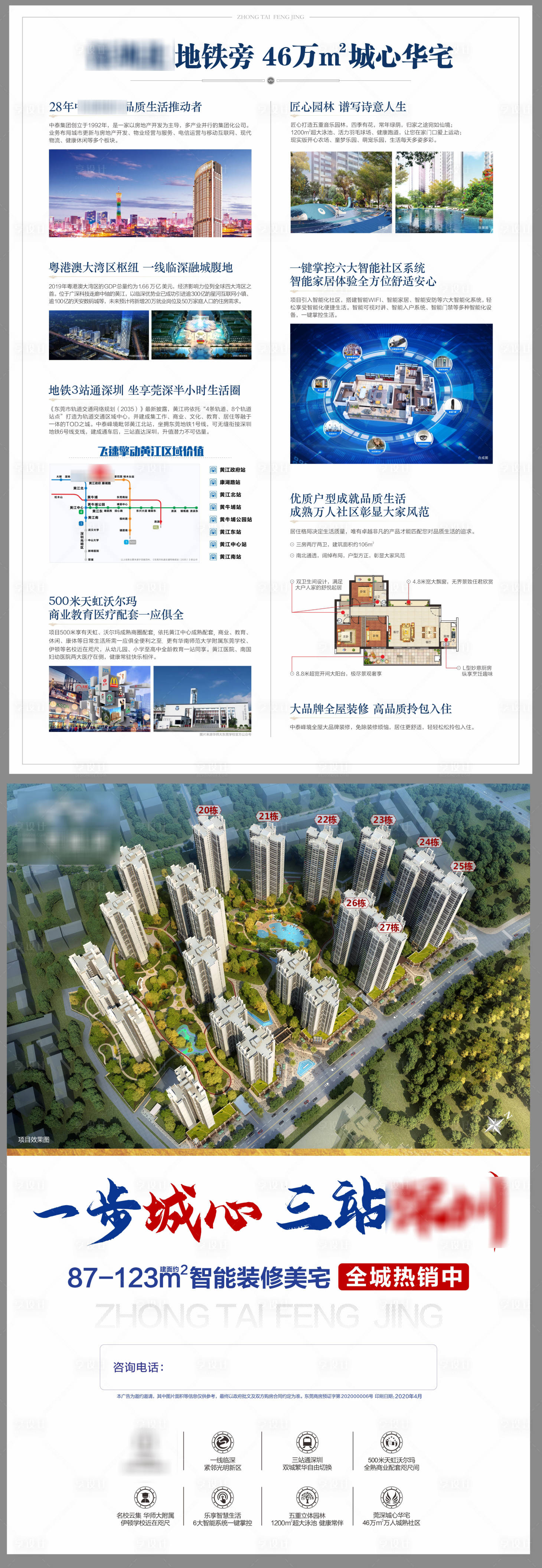 源文件下載【享設計】搜索編號：41590007252112442【地產DM宣傳單】