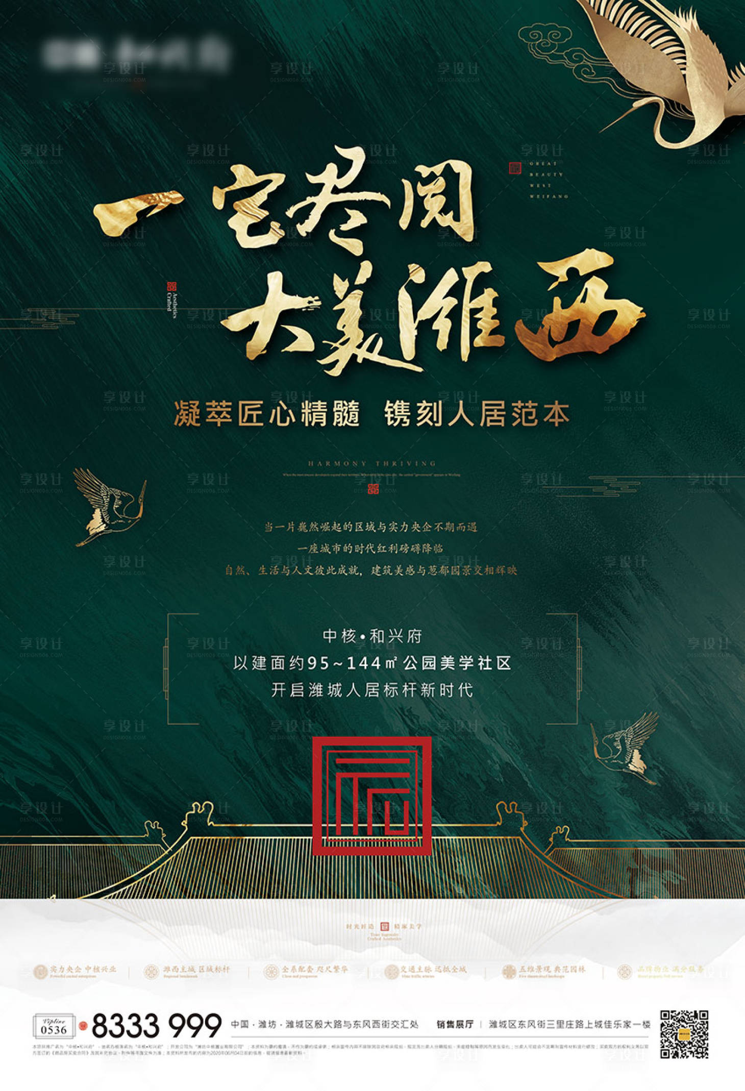 源文件下载【中式地产海报】编号：72450007112688661