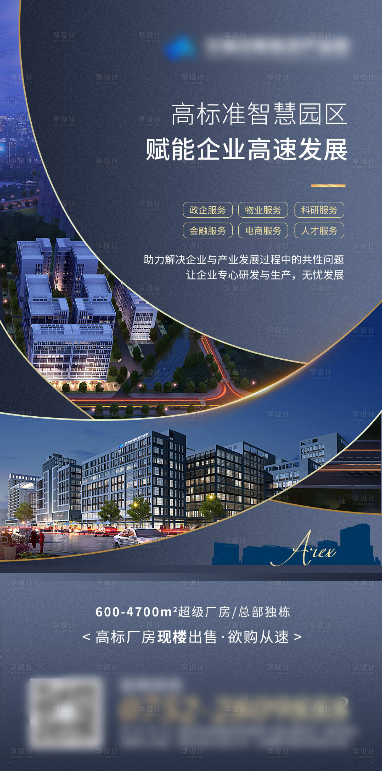 源文件下载【高端地产智慧海报】编号：62260007307834955