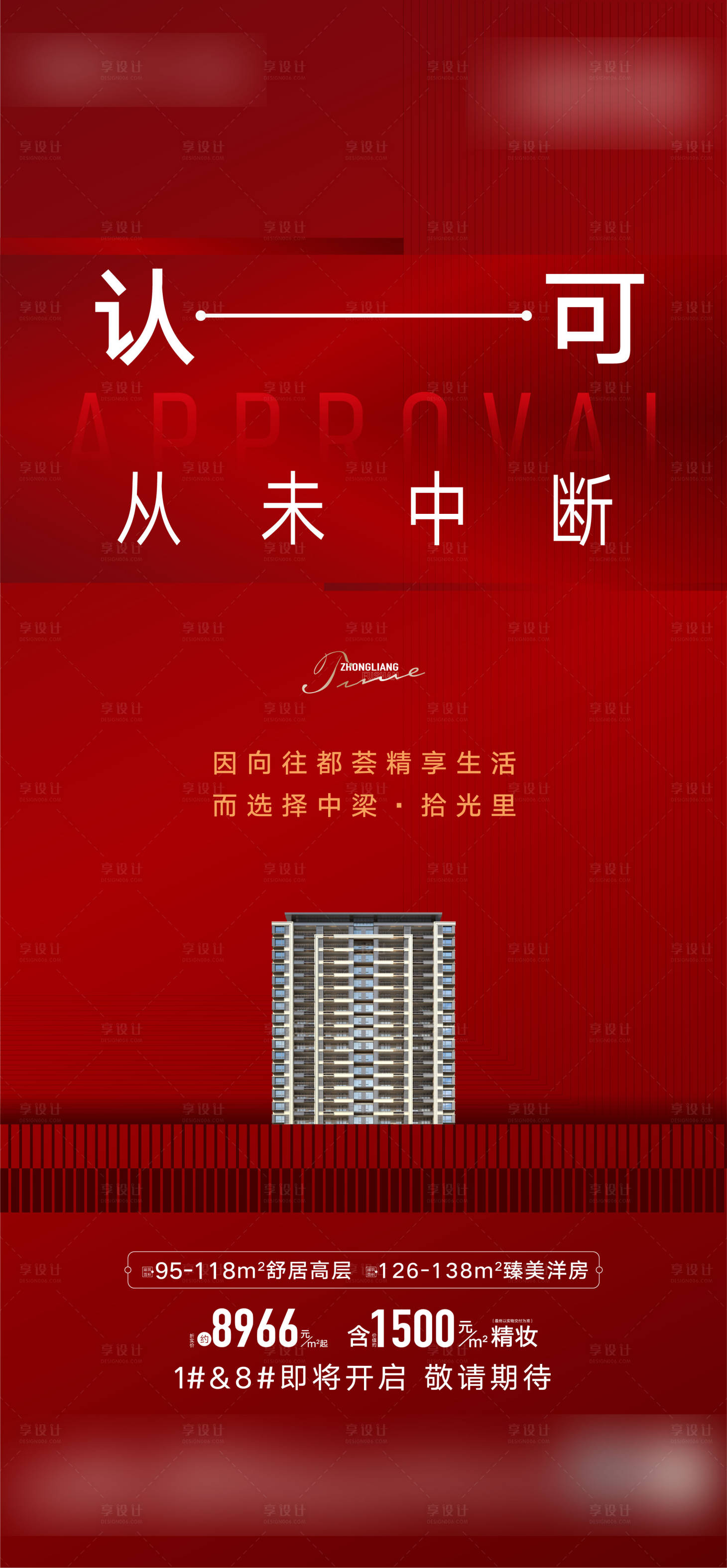 源文件下載【享設計】搜索編號：10300007244775258【熱銷海報】