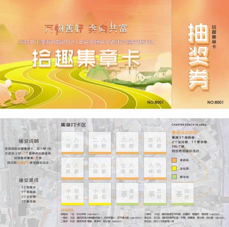 源文件下載【享設(shè)計】搜索編號：46270007074904378【地產(chǎn)暖場活動國潮風(fēng)集章卡】