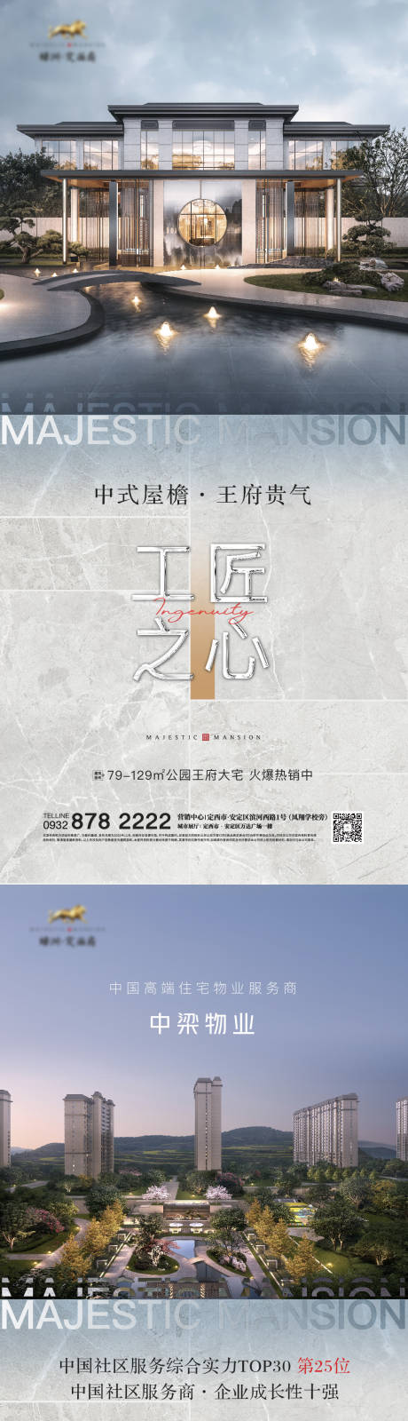 源文件下载【地产系列海报】编号：23150007422571572