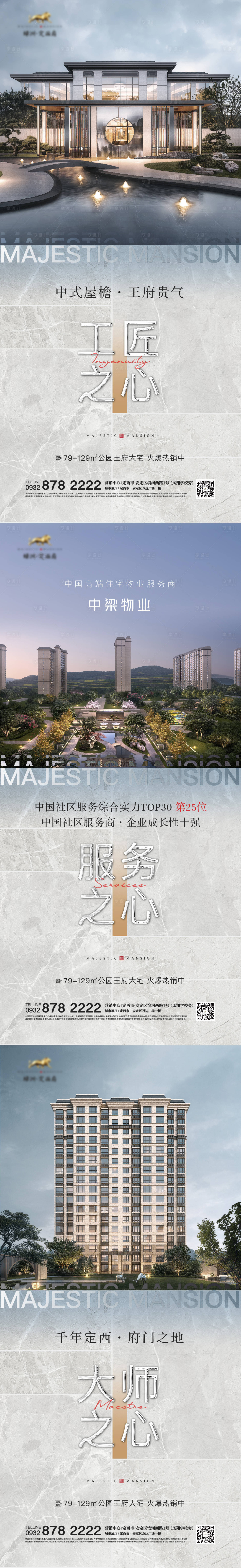 源文件下載【地產系列海報】編號：23150007422571572