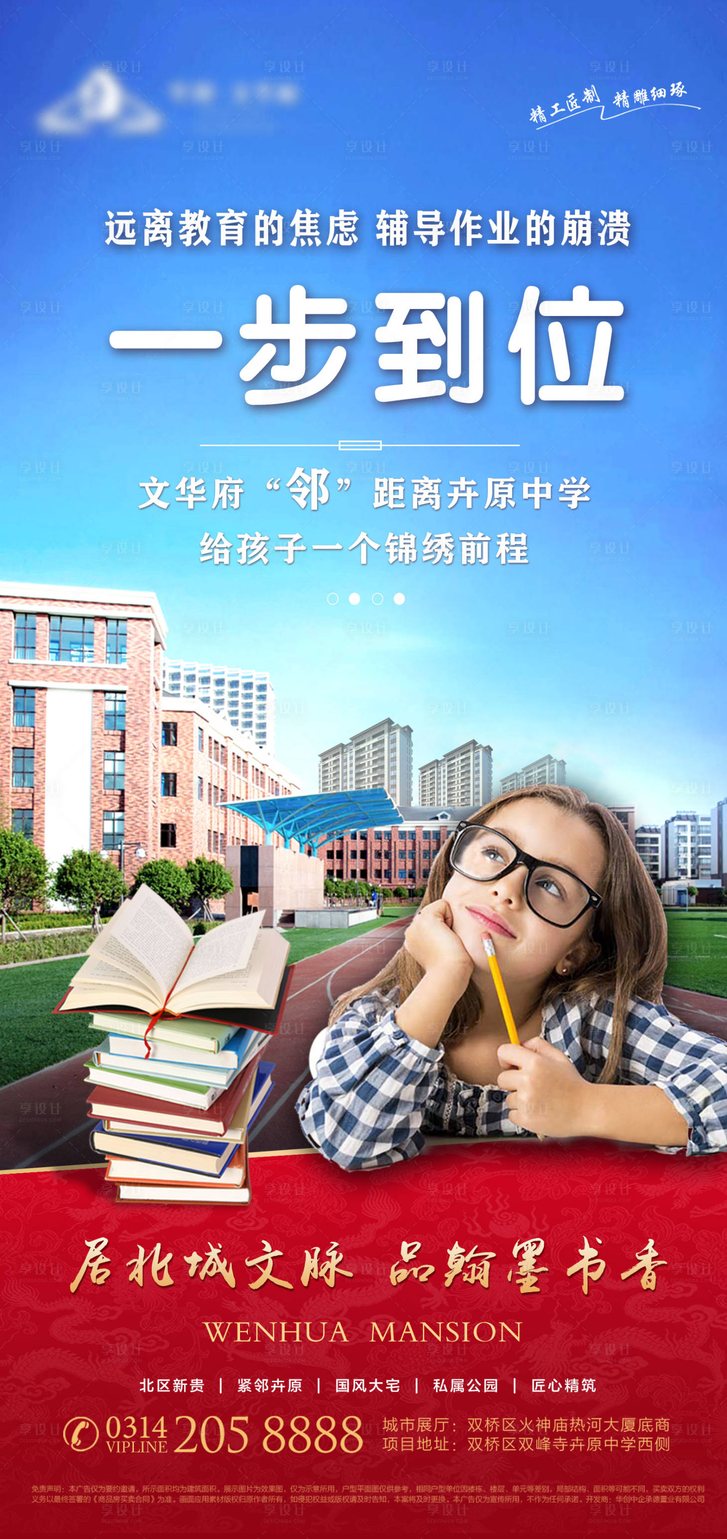 源文件下载【学区房价值点海报】编号：33380007082752523