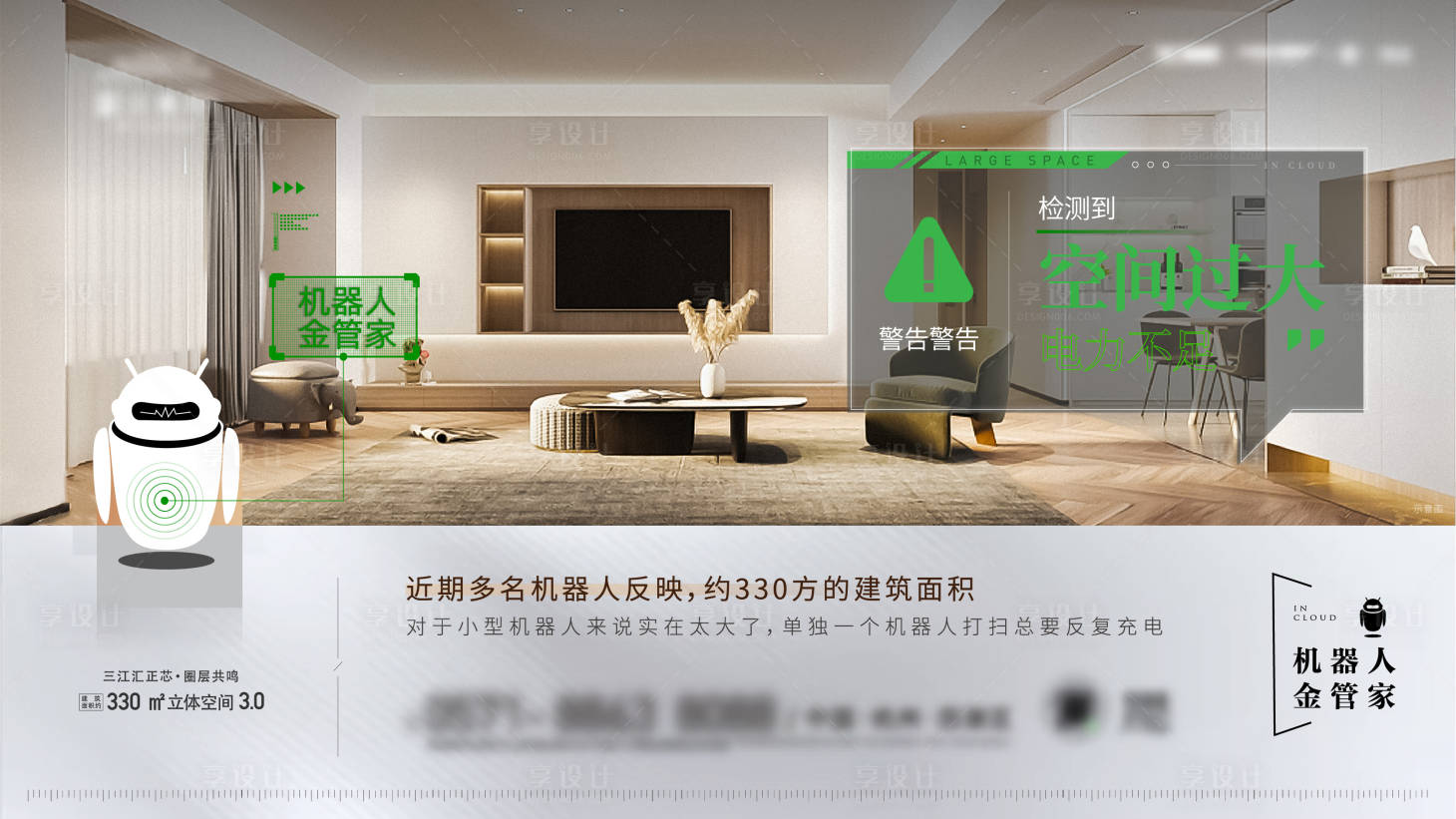 源文件下載【享設(shè)計】搜索編號：92030007365496629【機器人管家價值點海報展板】