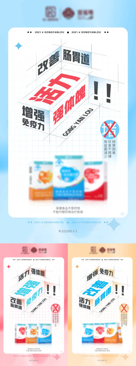 微商益生菌健康产品系列海报-源文件【享设计】