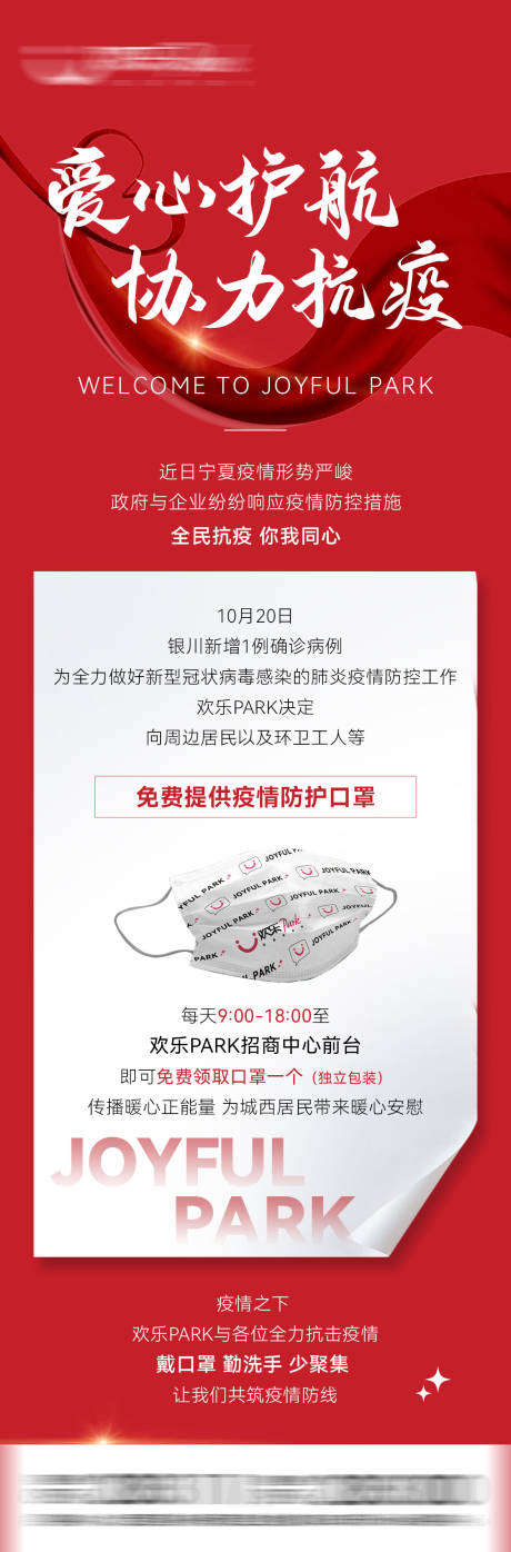 源文件下载【疫情爱心捐赠海报】编号：27830007253507483