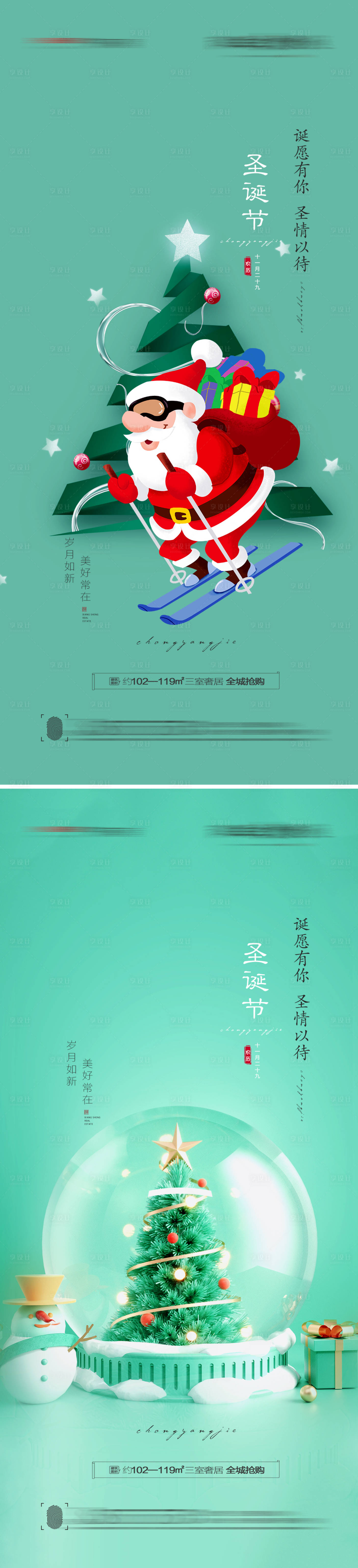 源文件下載【圣誕節創意海報】編號：60490007389575561