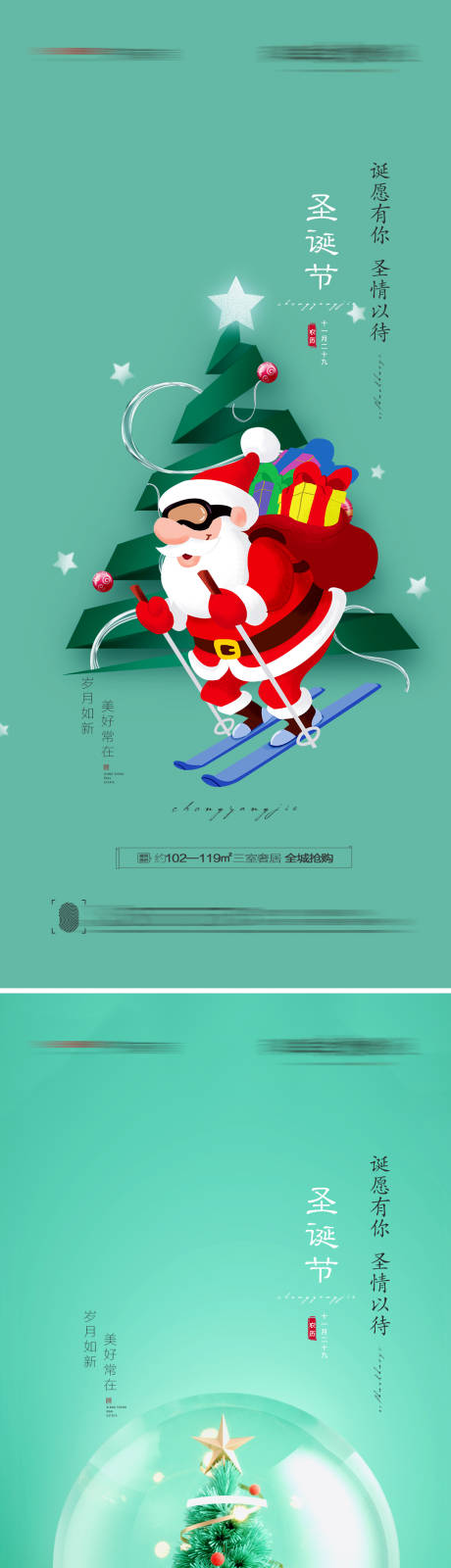 编号：20211125180036692【享设计】源文件下载-圣诞节创意海报
