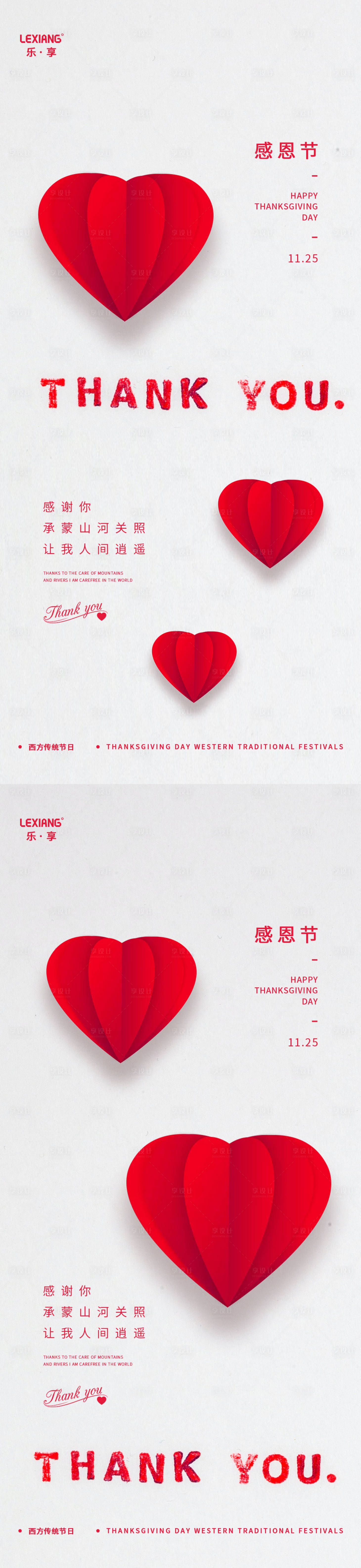 源文件下載【享設(shè)計】搜索編號：64510007231182438【感恩節(jié)海報】