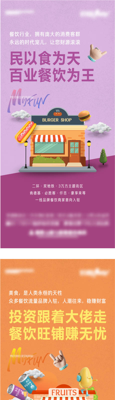 源文件下载【旺铺系列海报】编号：60180007405034775