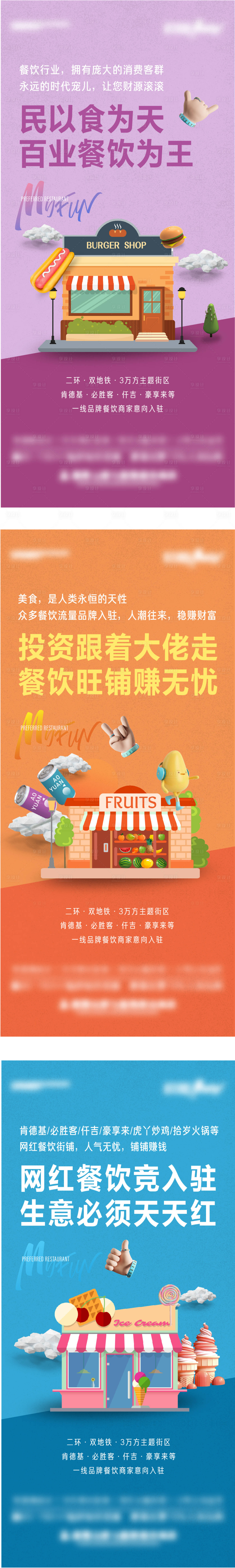 源文件下載【享設計】搜索編號：60180007405034775【旺鋪系列海報】