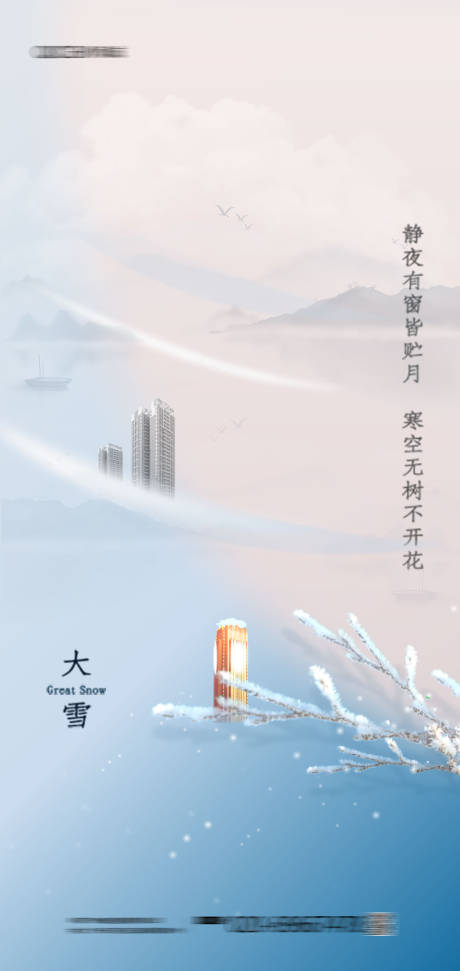源文件下载【大雪节气海报】编号：52450007375752468