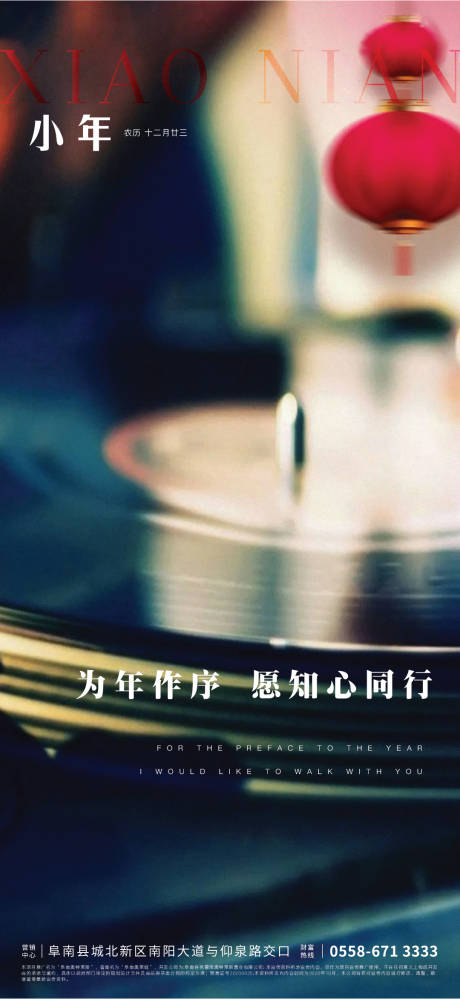 源文件下载【享设计】搜索编号：26460007210328272【小年节日海报】