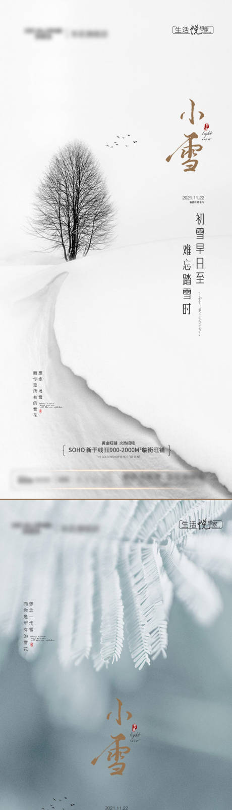 源文件下载【小雪节气海报】编号：20211112135651105