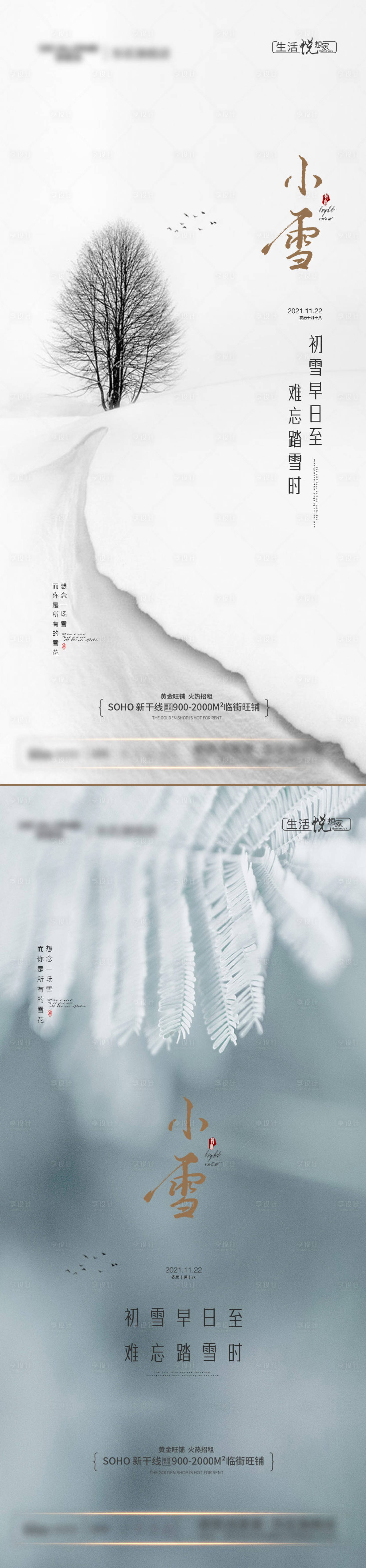 源文件下载【享设计】搜索编号：13100007216816066【小雪节气海报】