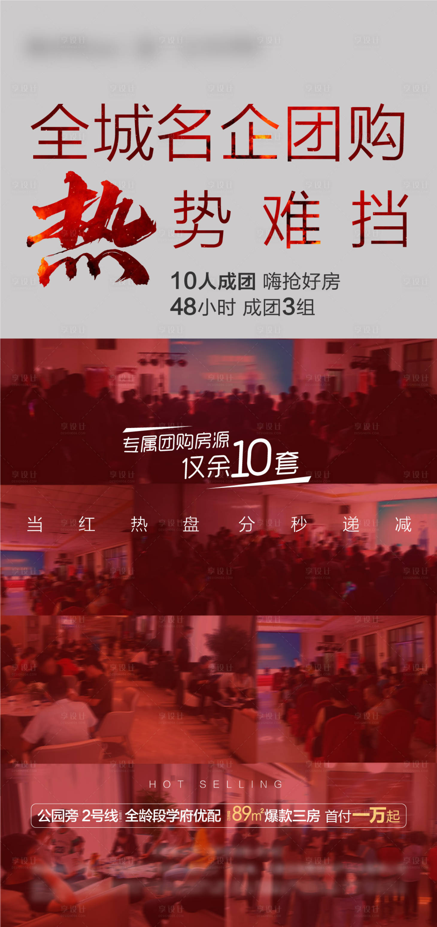 源文件下載【享設計】搜索編號：49050007141987269【熱銷團購海報】