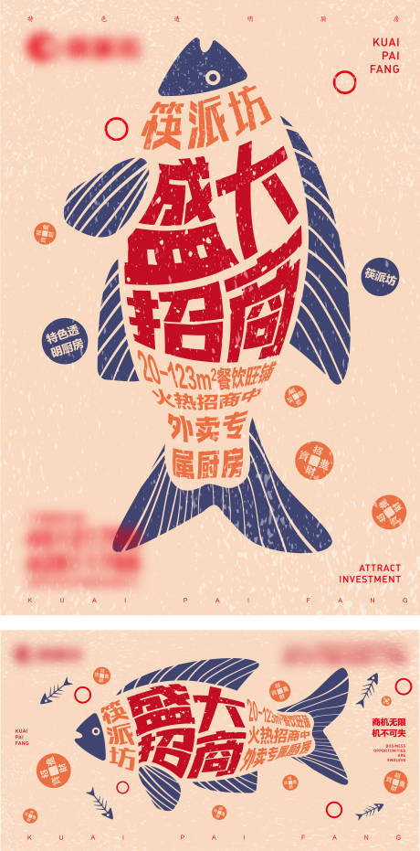 源文件下载【美食餐饮招商主画面】编号：42920007335484857