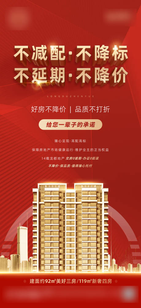 源文件下載【享設計】搜索編號：80550007218744281【地產(chǎn)品質(zhì)單圖】