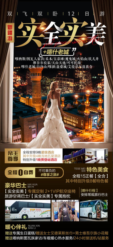 源文件下载【新疆旅游创意海报广告海报】编号：29310007114323331