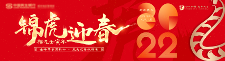 源文件下载【新年2022红金活动展板】编号：15960007253584400