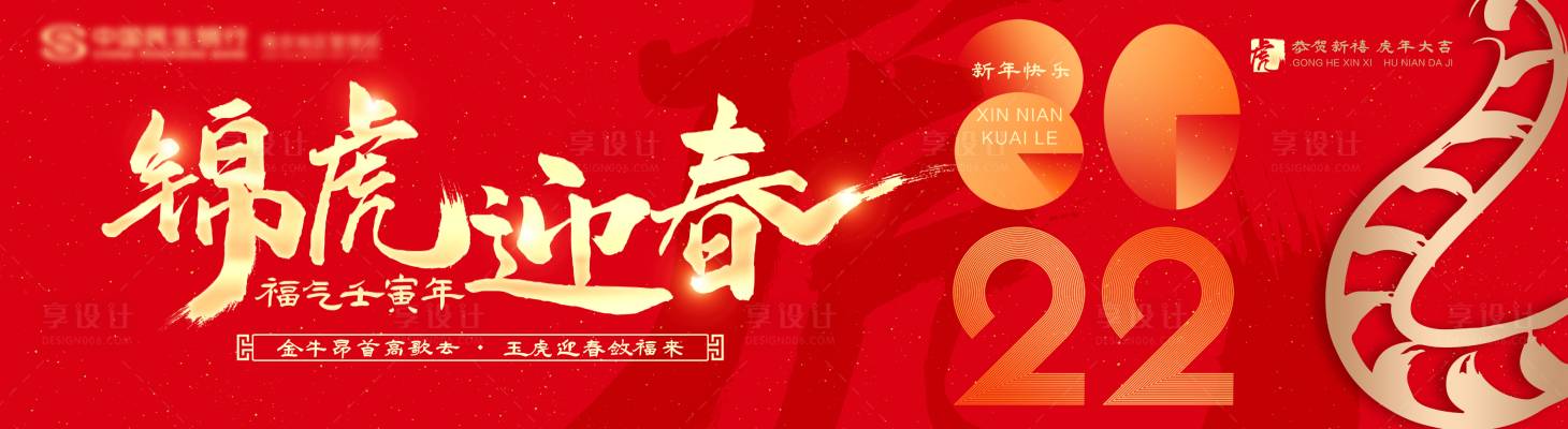 源文件下載【享設計】搜索編號：15960007253584400【新年2022紅金活動展板】
